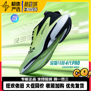 安踏马赫4pro碳板氮科技竞速耐磨专业跑步鞋男缓震跑鞋112425584