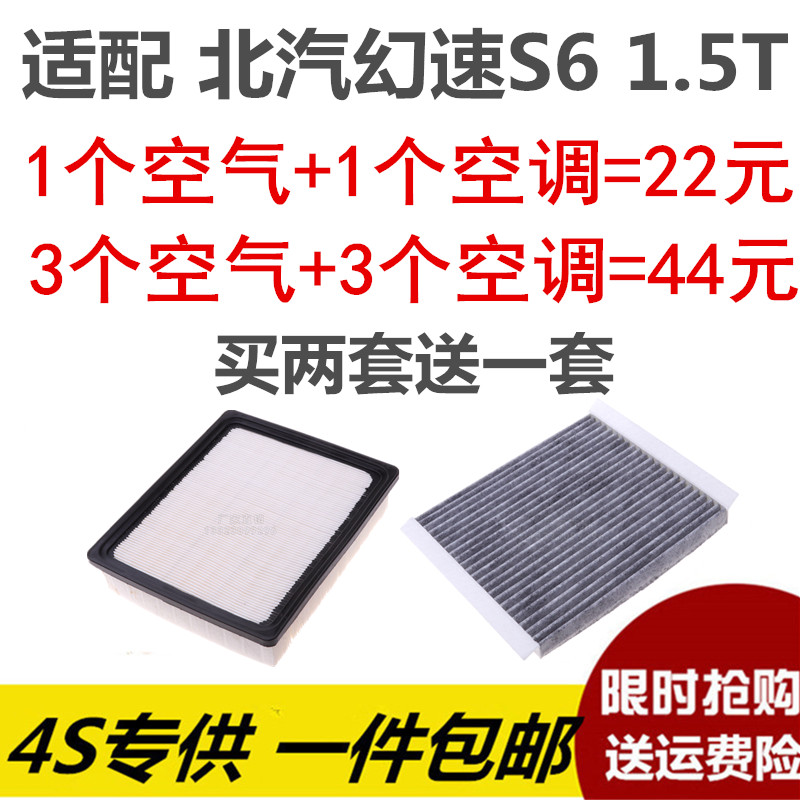 适配北汽幻速S6空气滤芯1.5T  幻速空调滤清器空气格滤芯原厂升级