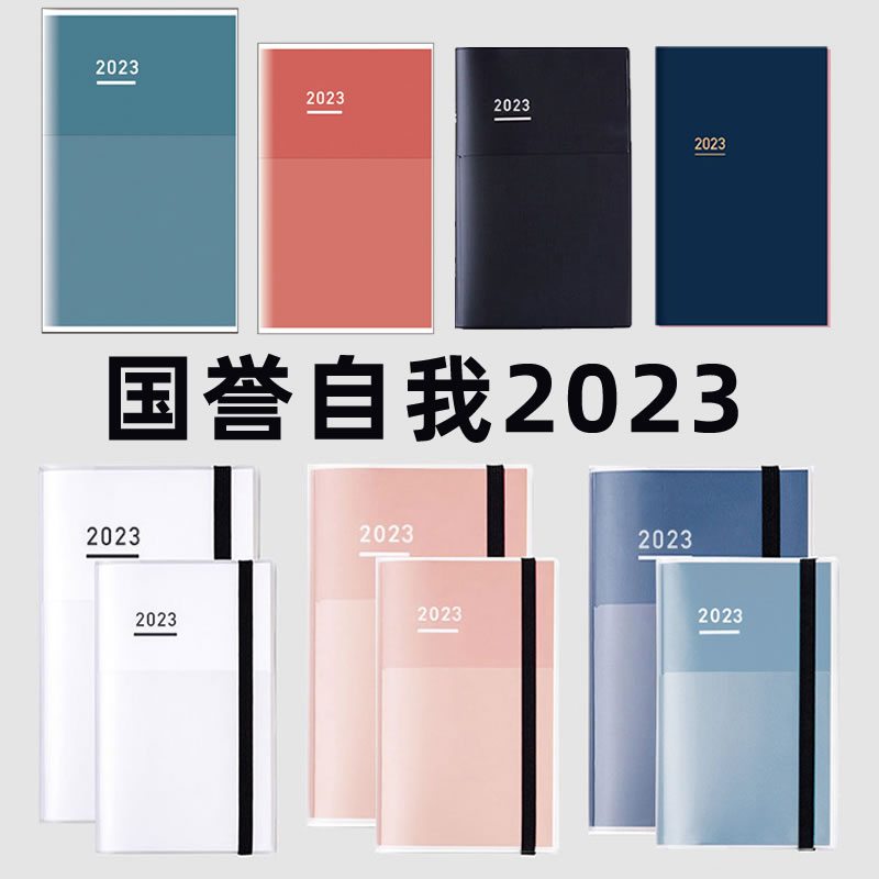 日本国誉2023自我ジブン时间轴手