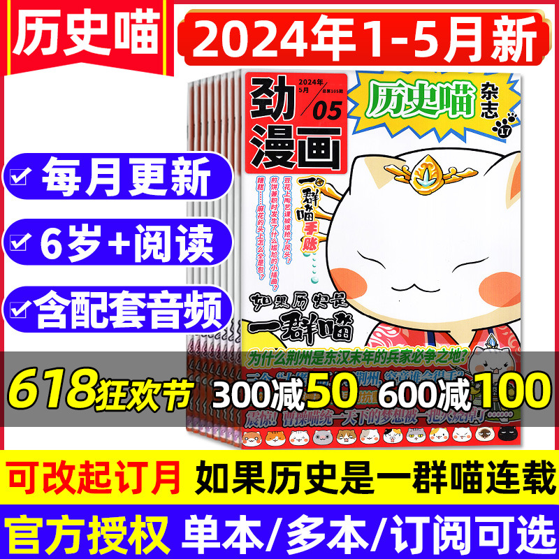 历史喵杂志2024年1-5月（含全