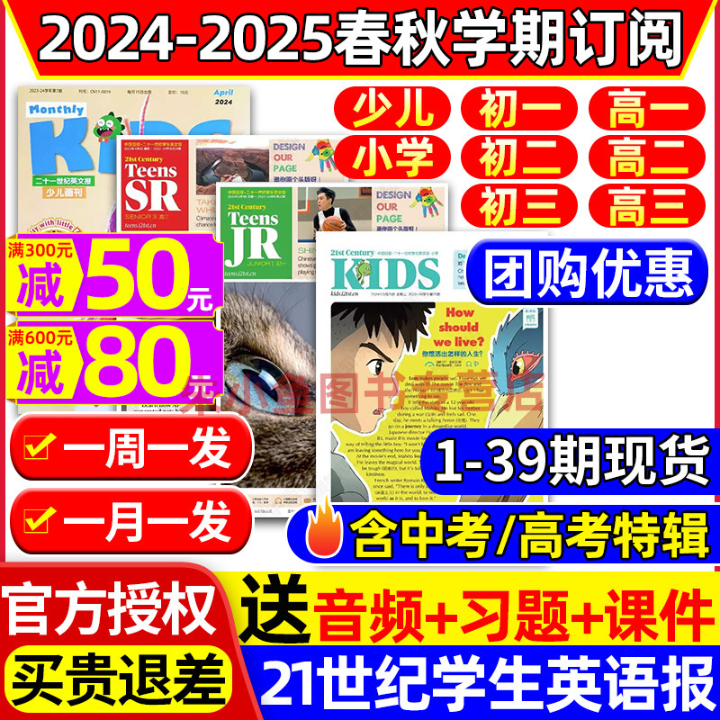 21世纪英语报小学版/初中版/高中版/2024年-2025年春秋学期订阅二十一世纪学生英文报纸初一初二初三高一二三年级少儿画刊少年杂志