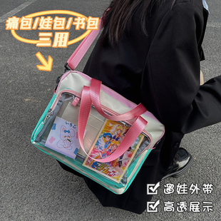 日系痛包二次元透明娃包少女可爱遛娃大容量PU学生两用斜挎帆布包