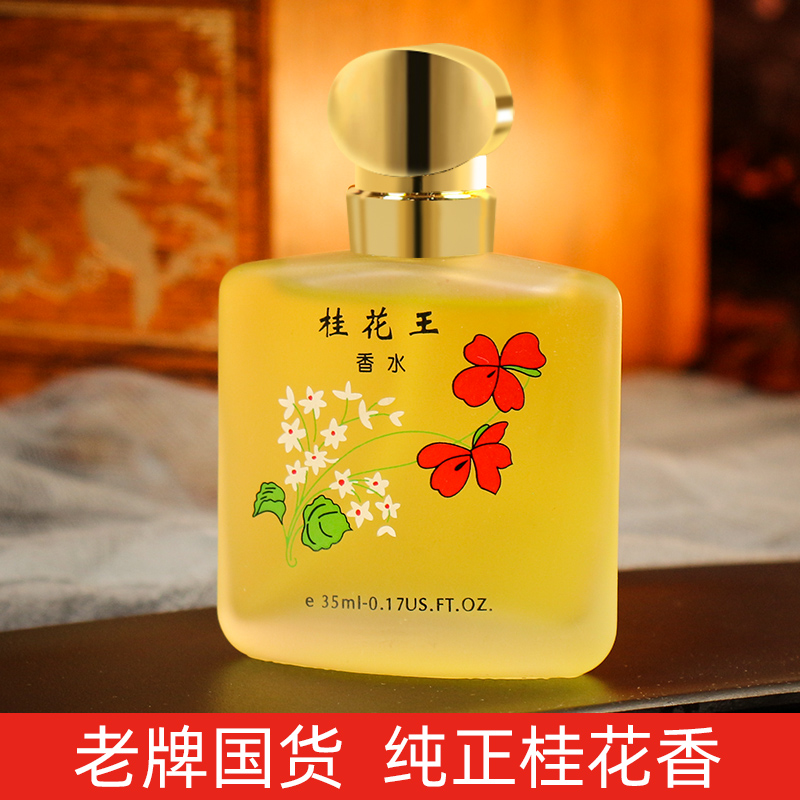 国货怀旧经典香水喷雾2099桂花王香水35ml