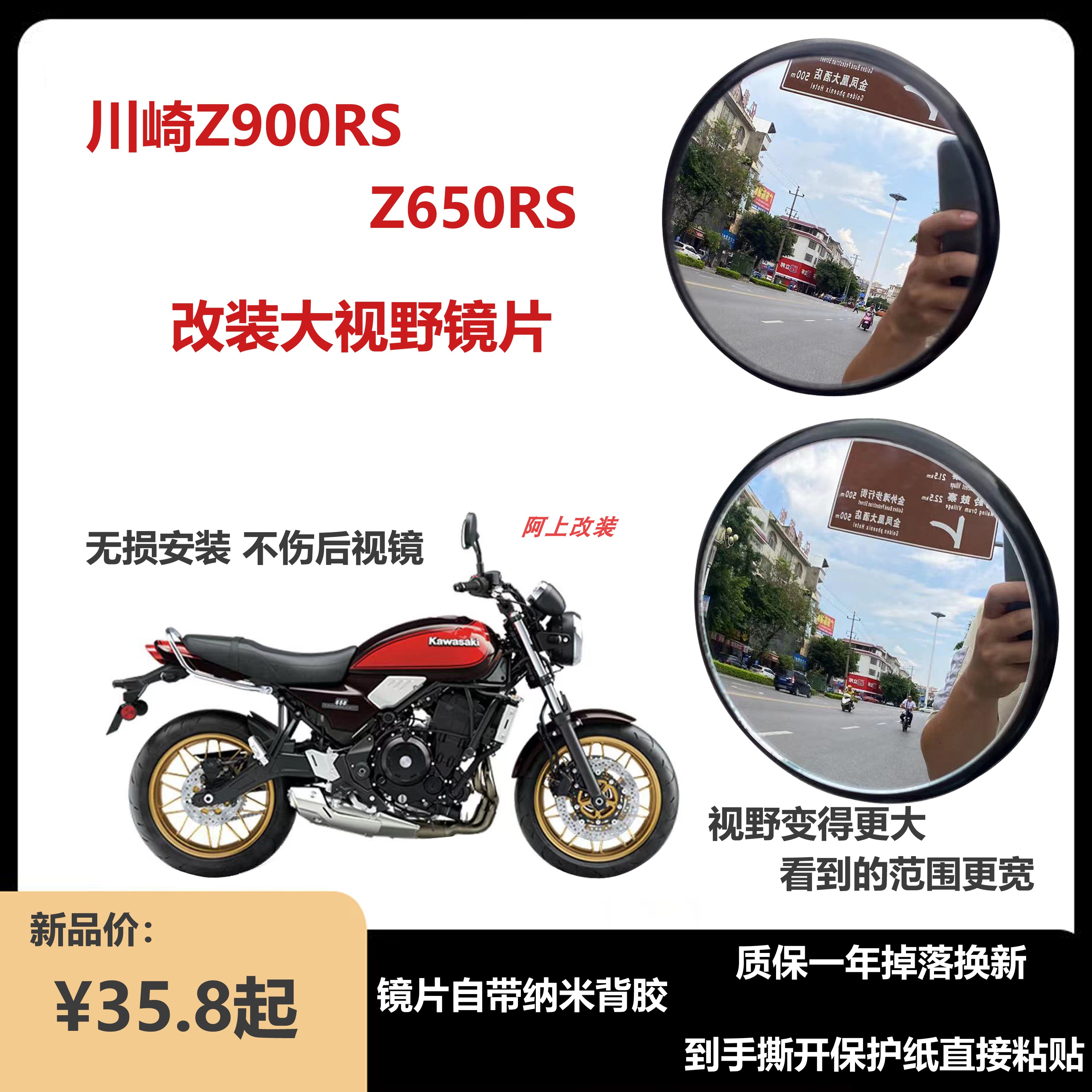 川崎Z650RS  川崎z900rs改装大视野后视镜片 直接粘贴无损安装