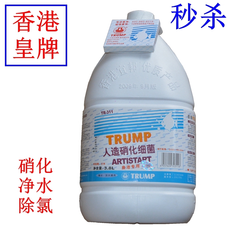 水族鱼香港皇牌TRUMP人造硝化除氯锦鲤鱼池净水3.8L