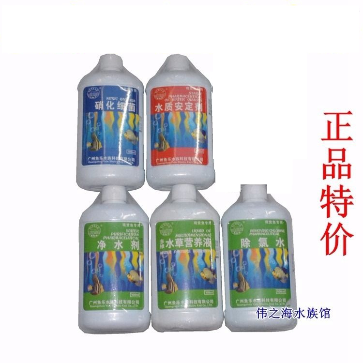 鱼乐水草液肥 水草试剂 水草营养液 硝化细菌 除藻剂 水质安定剂