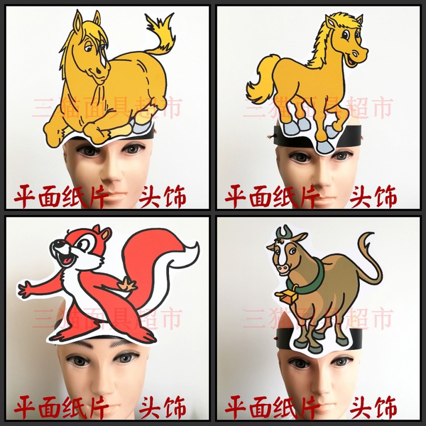 可定制平面纸质卡通道具面具动物情景剧小马过河头饰套装a-4件