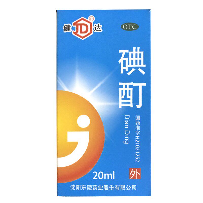 健达 碘酊 20ml/盒 用于皮肤感染和消毒