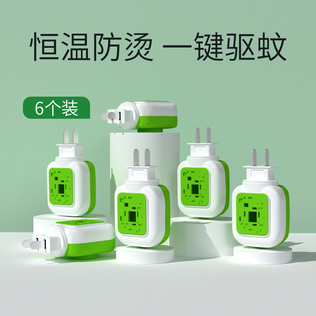 电热蚊香液加热器6个插电头家用电子驱蚊器纹香插电式电蚊器