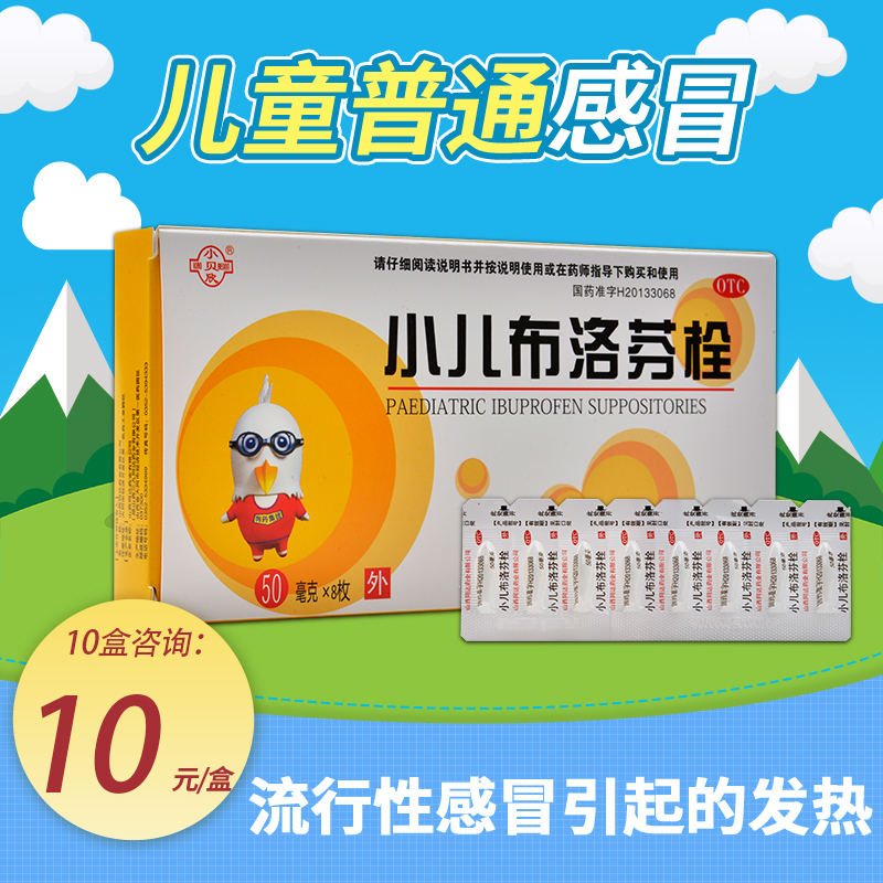 包邮】小贝欣同达小儿布洛芬栓感冒发热头痛关节痛牙痛肌肉神经痛