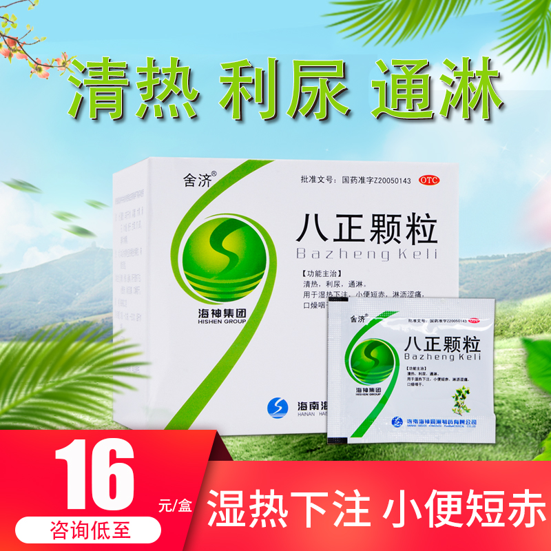 舍济八正颗粒12袋 清热利尿小便短赤口燥咽干通淋|ruв категории ОТК лекарств/медицинское оборудование/МФПР товаров, ОТК лекарств, мочеполовой - от Buy2taobao.com для оказания профессиональной услуги покупки агента Taobao