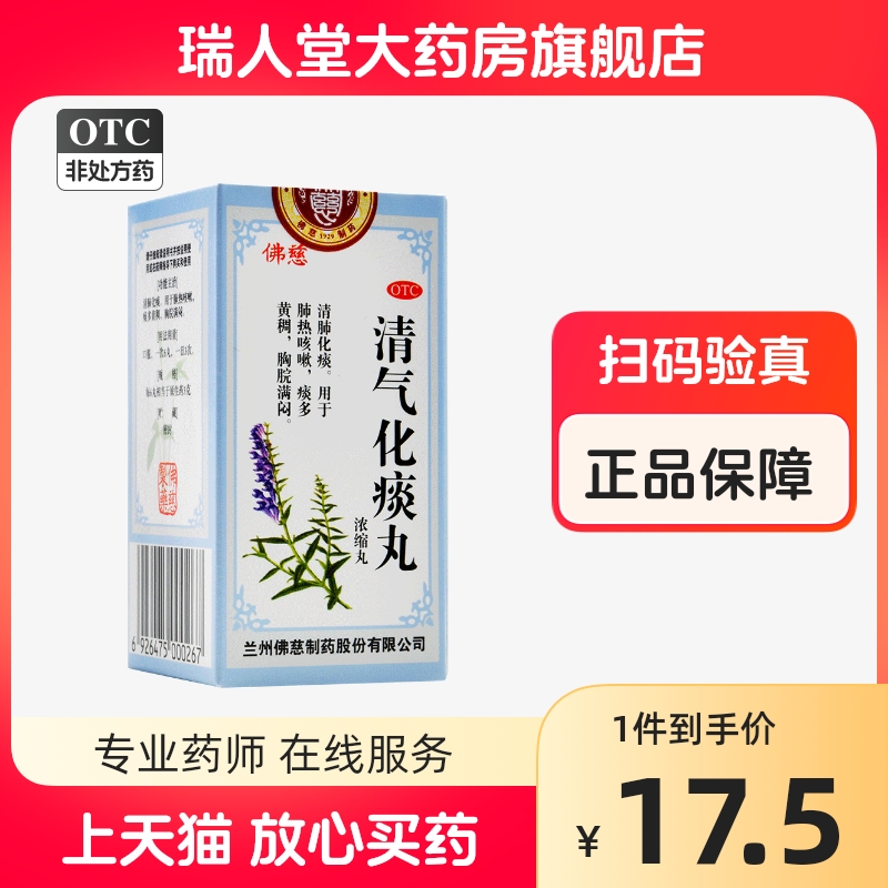 包邮】佛慈清气化痰丸200丸清肺化痰肺热咳嗽痰多黄稠胸脘满闷