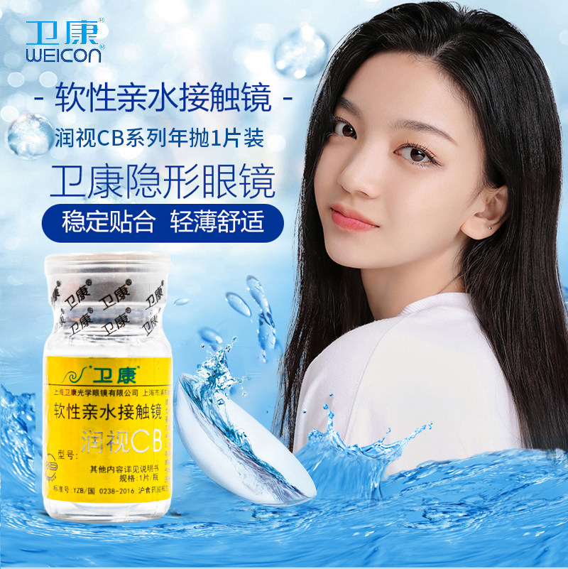卫康隐形近视眼镜年抛一片装盒润视cb隐型透明高清旗舰店官网正品