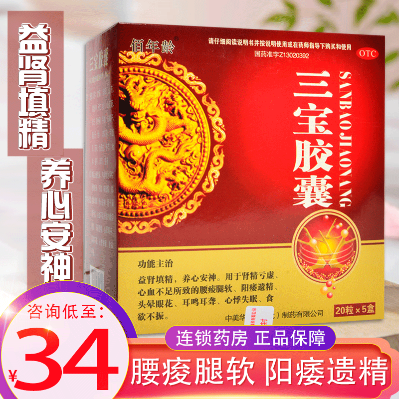 三宝胶囊-特价促销-优惠券领取-价格|多少钱|什么牌子好-35优惠券网站