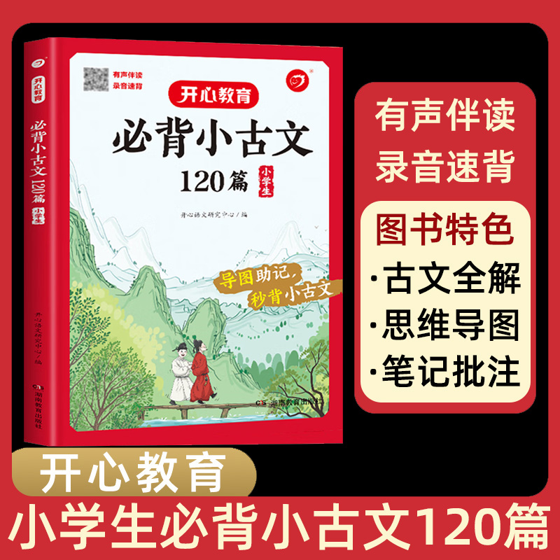 小学生必背小古文120篇一年级二年