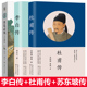 全套3本 李白传李长之+杜甫传 苏东坡传 林语堂著 苏轼 历史名人人物传记书籍青少年中学生课外阅读书籍小说故事书长江文艺出版社