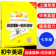 新版初中英语星级训练阅读理解+完形填空七年级/7年级中考新题型第5版上海初一英语阅读专项训练教辅一二模交大之星上海交通大学