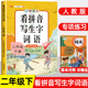 二年级下册看拼音写词语 人教版 小学2年级下学期语文课本看拼音写生字词语二年级拼音专项训练教材同步配套练习题册生字注音