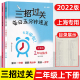 三招过关每日五分钟速算二年级第一二学期上海版小学2年级数学上下册 口算心算速算天天练口算题卡训练加减乘除混合运算除法练习册