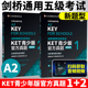 新题型备考2024年剑桥通用五级考试 KET青少版官方真题1+2含答案解析 A2 Key 剑桥KET新版考试ket真题集KET青少版真题英语历年试题