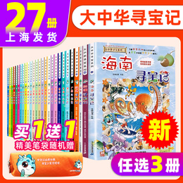 【任选3本】大中华寻宝记全套书1-27册漫画书系列河北福建新疆中国地理人文百科全书儿童科普6-7-10-12周岁小学生故事书海南寻宝记