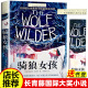 长青藤国际大奖小说书系 骑狼女孩 10-14岁 小学生课外阅读书 五六年级课外读物 儿童故事读物图画书籍 儿童校园小说冒险成长小说