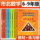 市北初级中学资优生培养教材六七八九年级教材+练习册初中数学练习册上海市北理四色书初一二三年级上下册数学辅导资料华师大