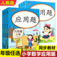 一二三四五六年级上下册数学应用题天天练人教版小学数学应用题强化训练计算同步专项训练思维训练提升举一反三作业计算能手天天练