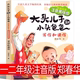 大头儿子和小头爸爸 注音版原著故事书 写信和读信 郑春华著 中国儿童文学经典读物 7-10岁一年级二年级小学生课外阅读书籍