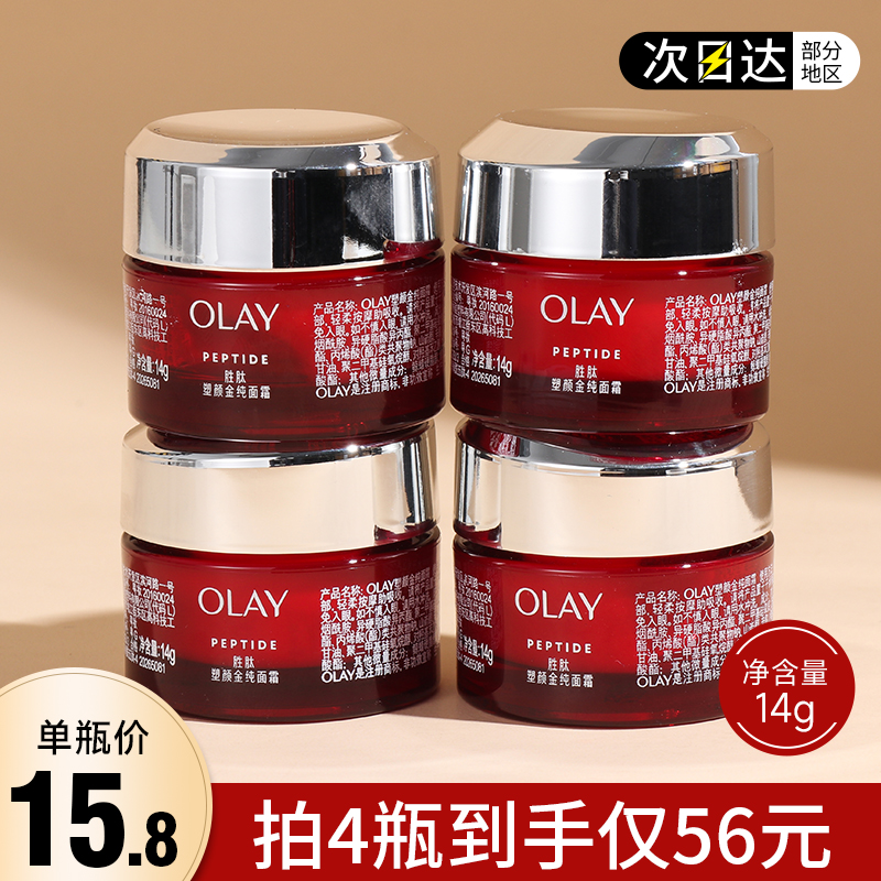 Olay玉兰油新生塑颜金纯大红瓶面霜小样空气霜超红瓶保湿滋润only