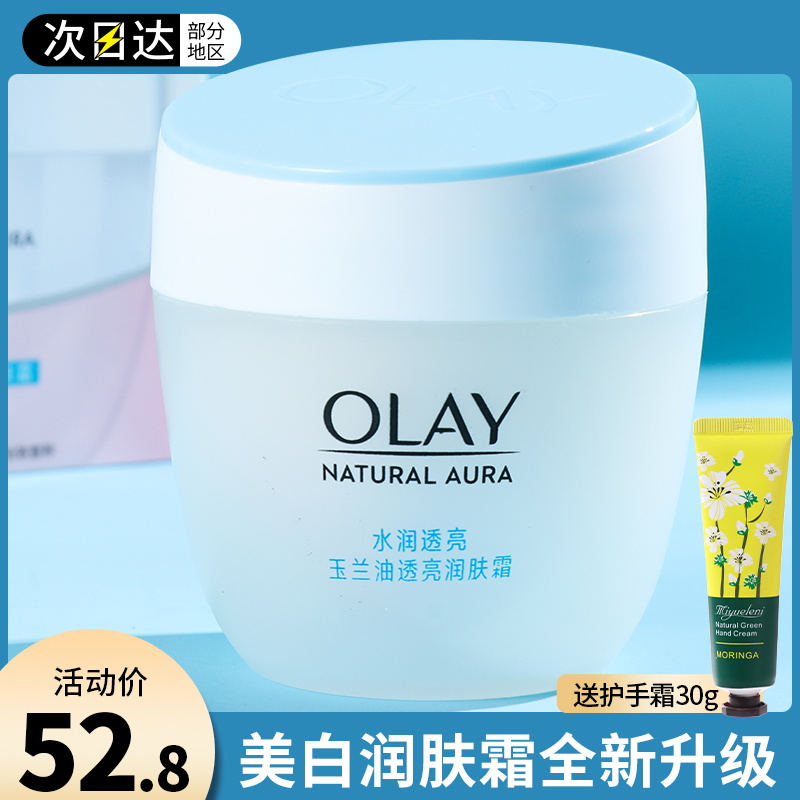 OLAY玉兰油美白润肤霜面霜素颜霜懒人霜补水保湿滋润女化妆品正品