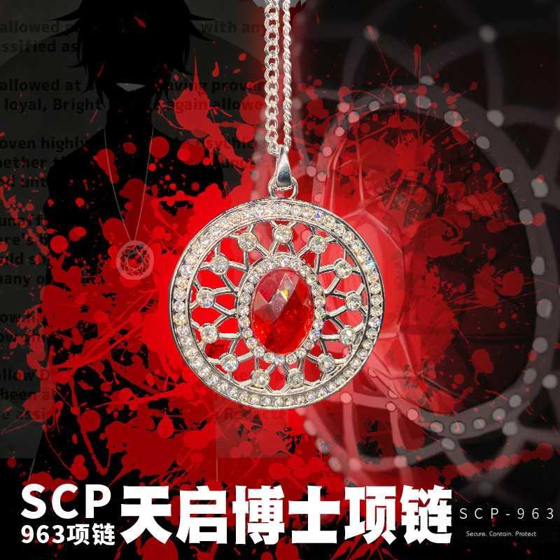 SCP963项链机动特遣队收容失效scp玩具周边基金会挂件模型cos道具