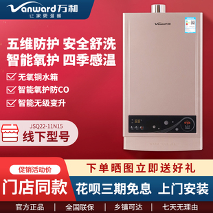 Vanward/万和 JSQ22-11N15/13N15 燃气热水器智能恒温强排11/13升