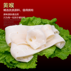 【首件9.9元】重庆火锅食材 新鲜黄喉 猪黄喉 免处理 半斤装250克