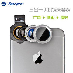 富图宝手机镜头三合一套装广角微距偏光iphone6plus/5s外置摄像头