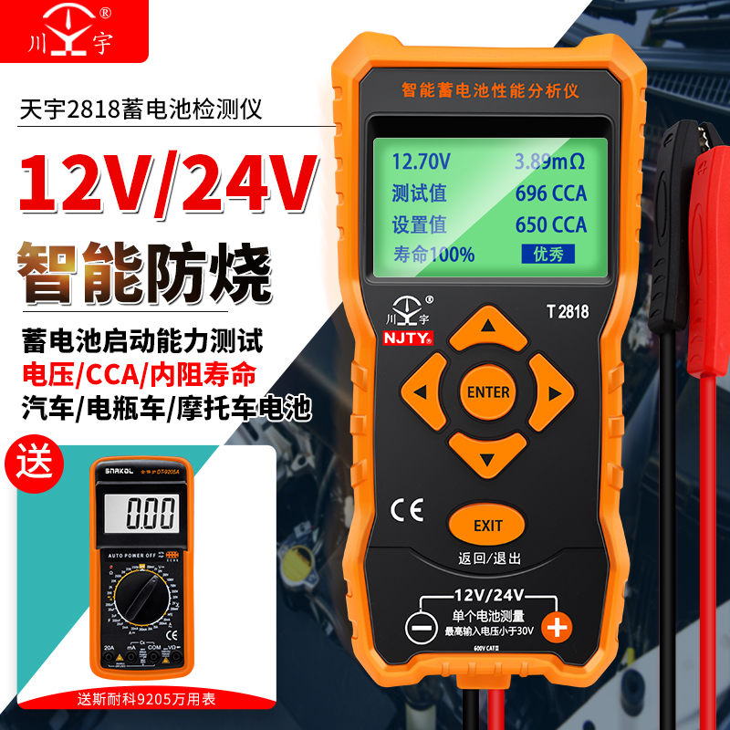 天宇12V 24V 汽车电动车电瓶