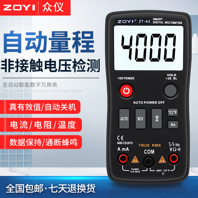 众仪ZT-A2全自动量程高精度数字
