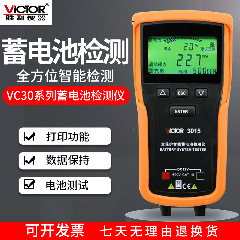 VICTOR胜利VC3015/VC