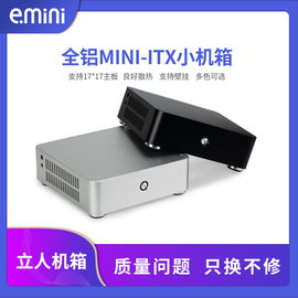 e.Mini立人机箱itx迷你机箱台式全铝电脑HTPC小机箱卧式mini机箱