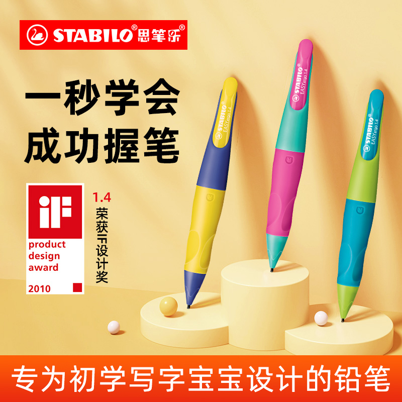 德国思笔乐网红胖胖铅笔1.4mm自动铅笔幼儿 儿童正姿矫正握笔姿势