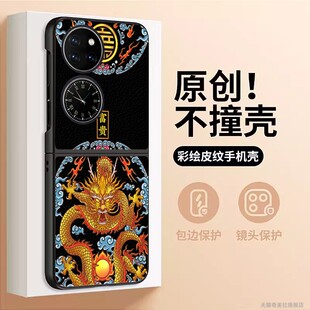 适用于华为p50pocket手机壳皮纹浮雕华为pockets保护套创意50RS宝盒卡通中国风时尚定制防摔轻薄matex5硬60rs