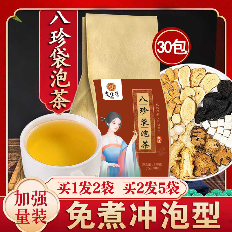 八珍袋泡茶旗舰店非同仁堂原料八珍汤气血双补袋泡茶八珍茶包郎中