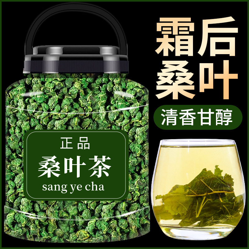 降糖茶降血糖的茶霜后桑叶茶正品降三高降甘油三酯血脂降血压茶