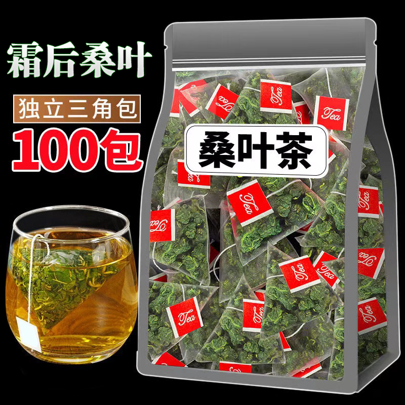 霜后桑叶茶正品降糖茶降血糖的茶降三高降甘油三酯血脂降血压茶槡