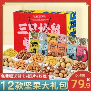 三只松鼠零食大礼包每日坚果干果小吃休闲食品整箱装混合中秋礼盒