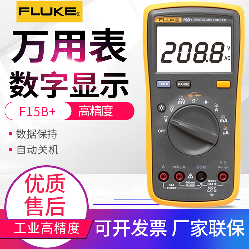 福祿克FLUKE數字萬用表F15B+/F17B+/F18B+/F12E+/F107/106/101KIT在類目 五金/工具, 儀器儀表, 萬用表中 - 來自Buy2taobao.com提供專業的淘寶代購服務