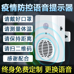 外红感应播放器欢迎光临感应器提醒器迎宾器播报器门铃喇叭