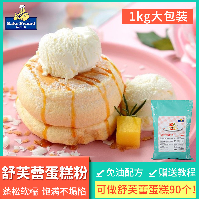 舒芙蕾蛋糕预拌粉家用舒芙蕾粉商用日式网红甜品自制diy套餐材料