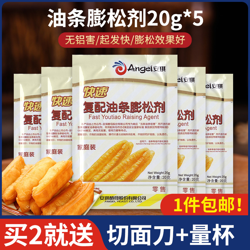 安琪油条膨松剂复配专用炸脆皮油条粉食用无铝害商用泡打粉油条精