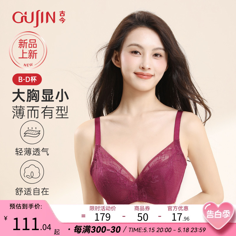 古今内衣女薄款兔耳杯大胸显小收副乳